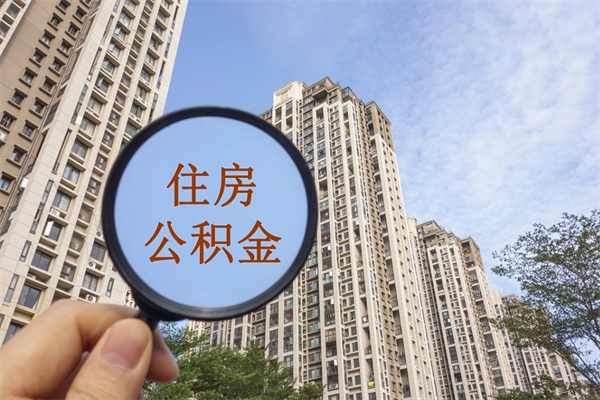 伊犁房贷逾期可以取公积金吗（房贷逾期不能提公积金）