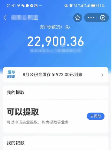 伊犁e可以直接取出公积金吗（能取公积金吗）