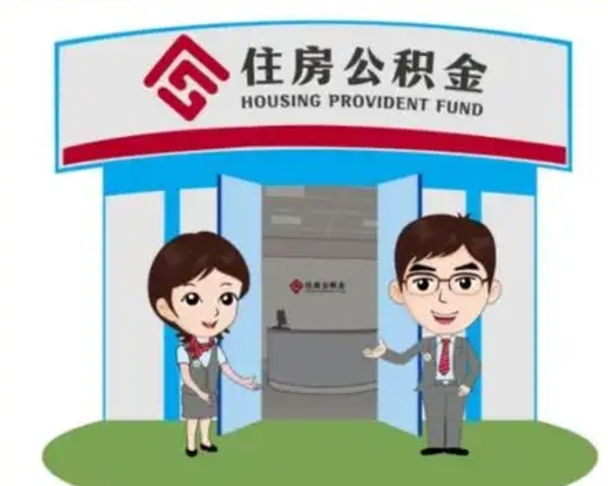 伊犁房子全款能取公积金吗（全款买房可以取公积金）
